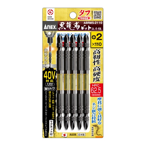 #2x110mm 衝撃吸収ビット(高硬度/5本組)【EA813AF-133】