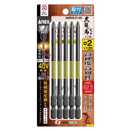 #2x120mm 衝撃吸収ビット(高硬度/5本組)【EA813AF-14】