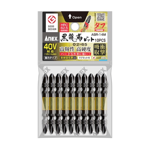 #2x 65mm 衝撃吸収ビット(高硬度/10本組)【EA813AF-21】