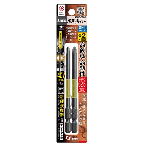 #2x100mm 衝撃吸収ビット(高硬度/2本組)【EA813AF-3】