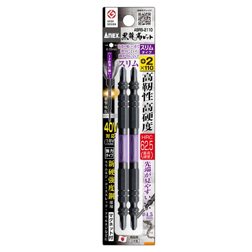 #2x110mm 衝撃吸収スリムビット(高硬度/2本組)【EA813AF-33】