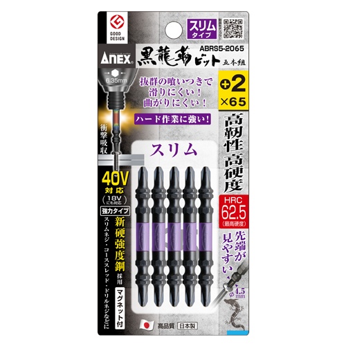 #2x 65mm 衝撃吸収スリムビット(高硬度/5本組)【EA813AF-41】