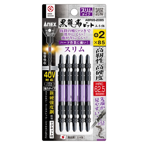 #2x 85mm 衝撃吸収スリムビット(高硬度/5本組)【EA813AF-42】