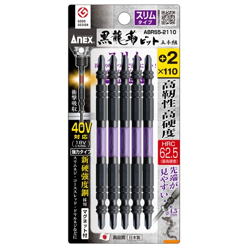 #2x110mm 衝撃吸収スリムビット(高硬度/5本組)【EA813AF-43】