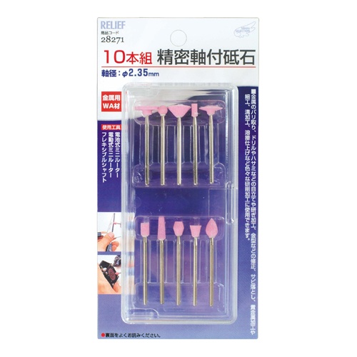 10本組 軸付き砥石(2.35mm軸)【EA819WM-1】