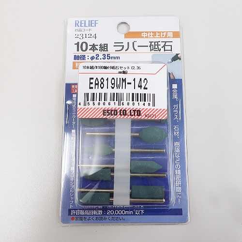 10本組/#180 軸付き砥石セット(2.35mm軸)【EA819WM-142】