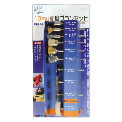 10本組 軸付きブラシ(2.35mm軸)【EA819WM-3】