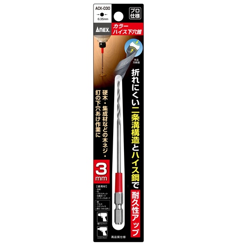 3.0mm 木ねじ下穴錐【EA824DM-130】