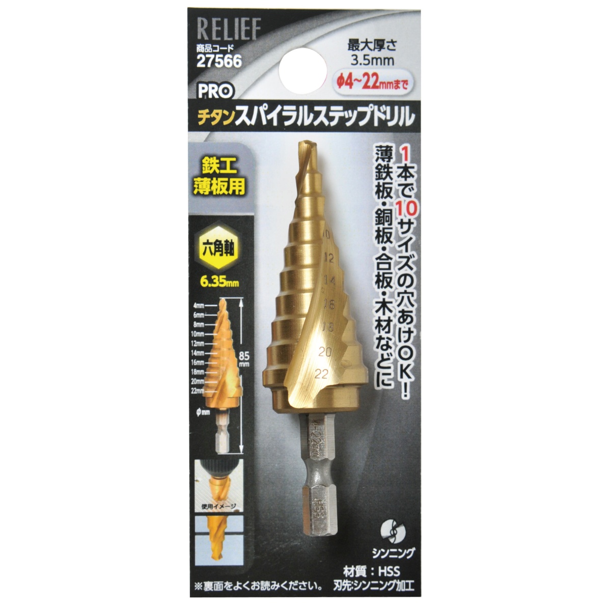 4-22mm ステップドリル(1/4’’六角軸・HSS)【EA825GM-3】