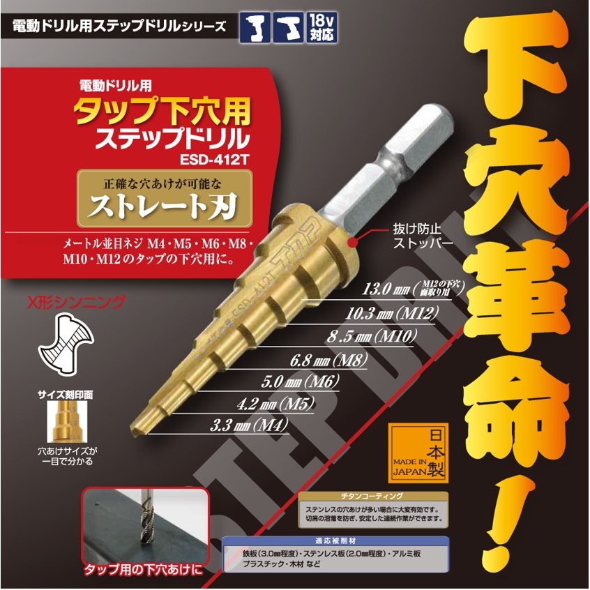 M4-M12 ステップドリル(1/4’’六角軸.タップ下穴用)【EA825GT-1】