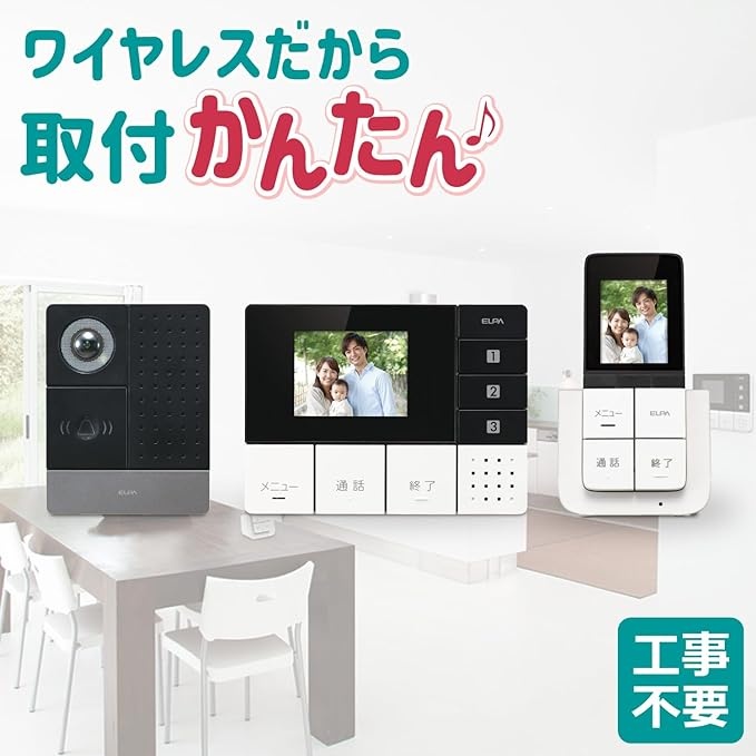 ワイヤレステレビドアホン【EA864BB-50】