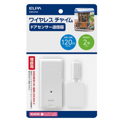 ワイヤレスチャイムドア開閉センサー用送信機【EA864BB-61】