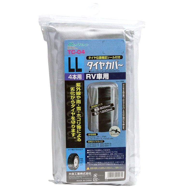 800×1200mm タイヤカバー【EA912A-8】