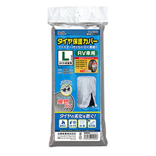 800×1200mm タイヤカバー(難燃加工)【EA912AB-3】
