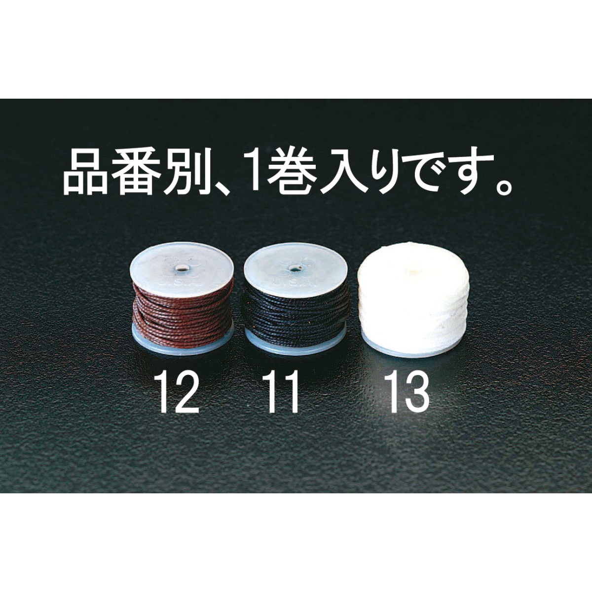 糸(ボビン付/茶)【EA916J-12】