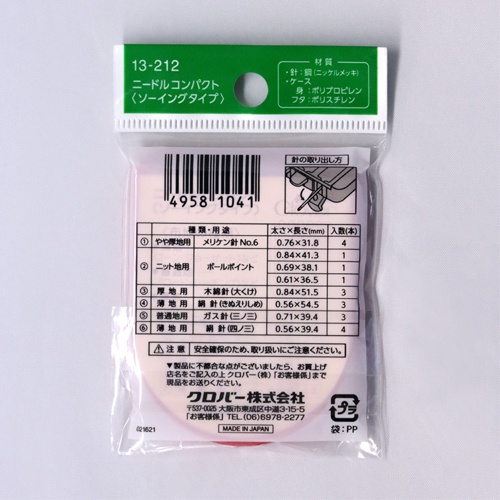 20本組 縫針セット【EA916JK-12】