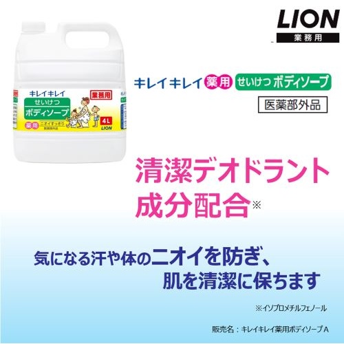 4.0L ボディソープ【EA922KR-9】