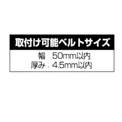 48.5×93×113mm 着脱式ツールホルダー(カラビナ/折畳)【EA925TC-9】