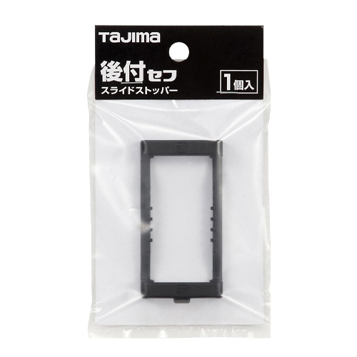 着脱式ホルダー用スライドストッパー【EA925TJ-6】