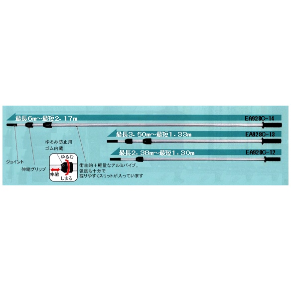 1.33-3.50m 伸縮ハンドル【EA928C-13】