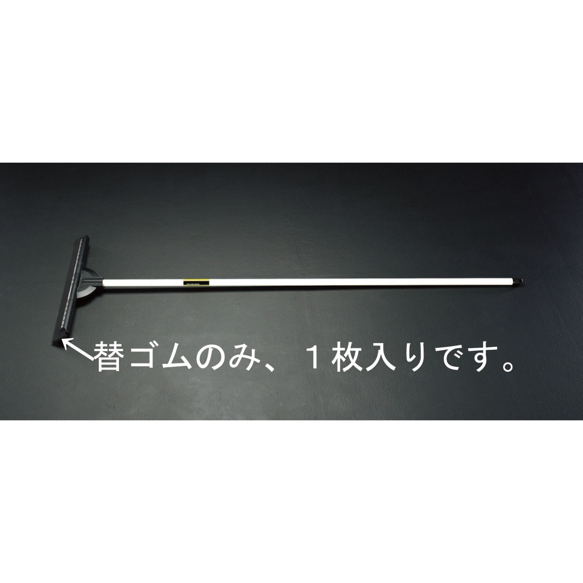 480mm 交換用ラバー【EA928CA-4B】