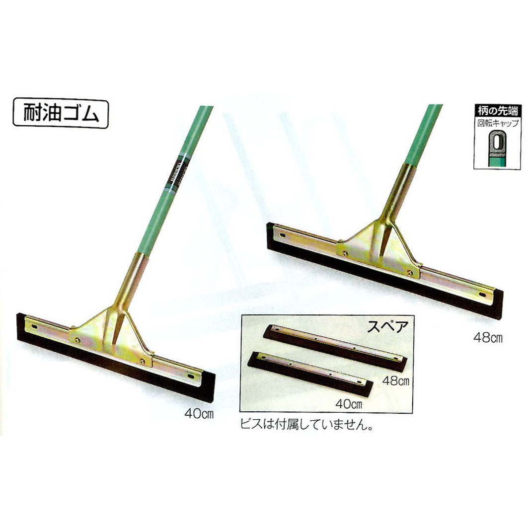 480mm 水切りスイーパー(耐油ゴム/5本)【EA928CC-82】