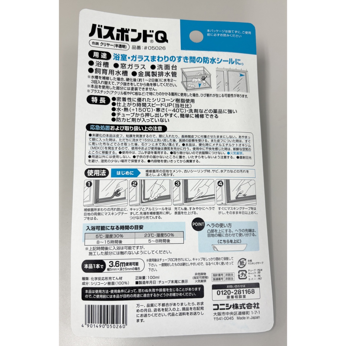 50ml バスボンド(クリアー)【EA930MK-6】