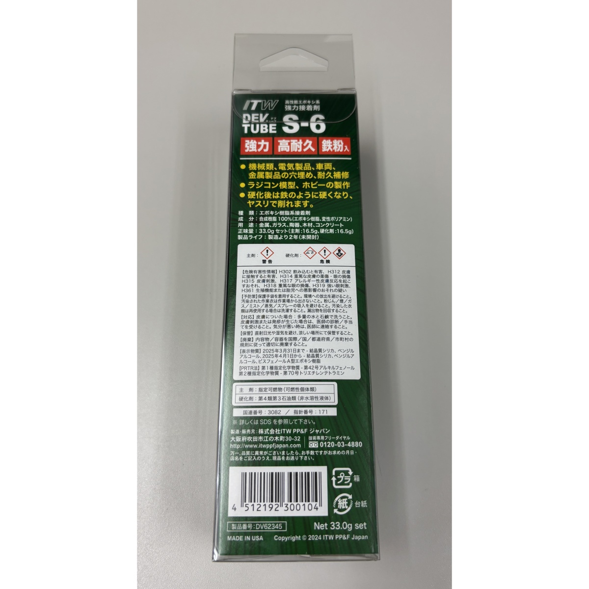 33.0g エポキシ接着剤(高耐久タイプ)【EA934DM-7】