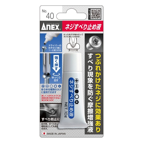 ネジすべり止め剤【EA935KX】