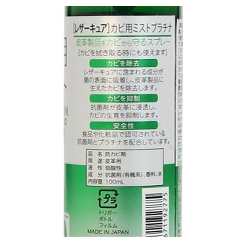 100ml 革用防カビミストスプレー【EA939AG-19A】
