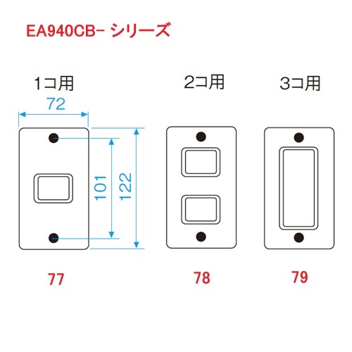 防雨スイッチプレート(1個用)【EA940CB-77】
