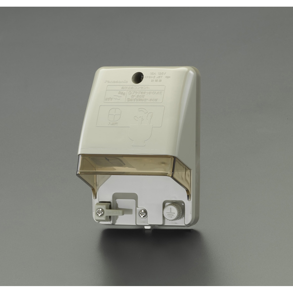 125V/15A 防水コンセント(接地2P)【EA940CG-29】
