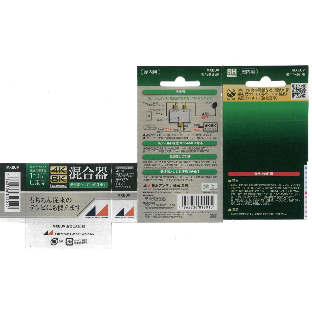 分波器(CS・BS・FM・VHF・UHF・CATV用)【EA940P-12A】