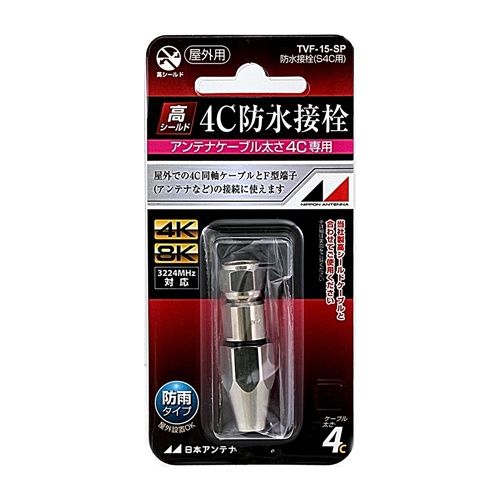 F型プラグ(4C/防水)【EA940P-38】