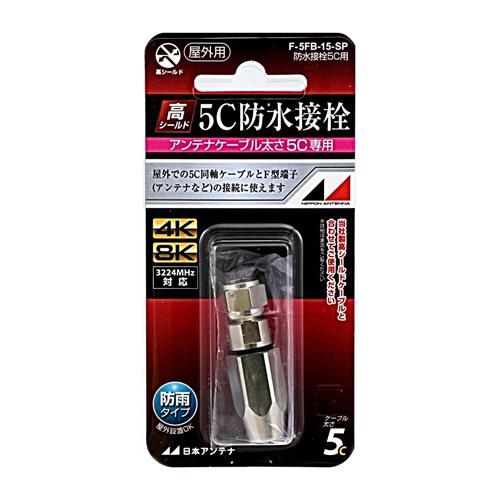 F型プラグ(5C/防水)【EA940P-39】