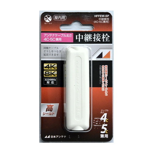 アンテナケーブル用中継プラグ(4C・5C兼用/白)【EA940P-57】