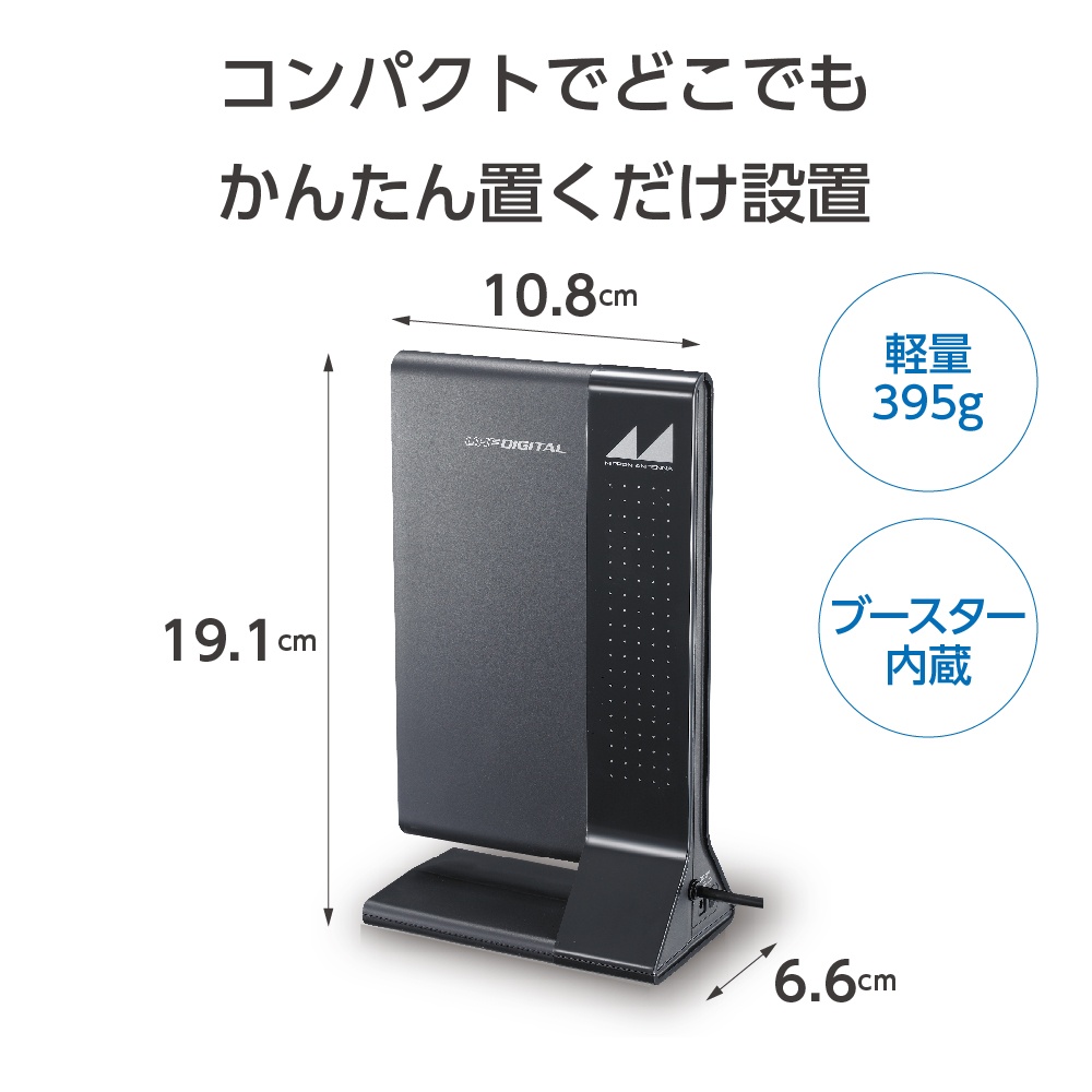 ブースター付室内アンテナ(デジタル放送対応)【EA940P-5B】