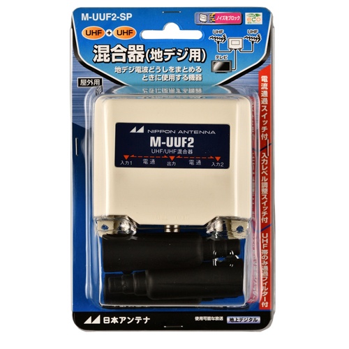 混合器(屋外用 UHF)【EA940P-9】