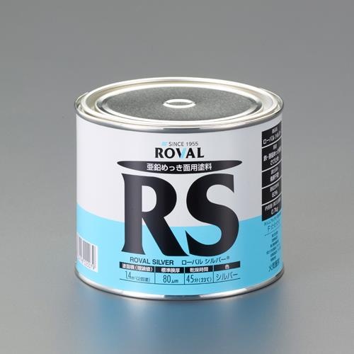 0.7kg[油性]錆止め塗料(シルバージンクリッチ) EA942DR-16