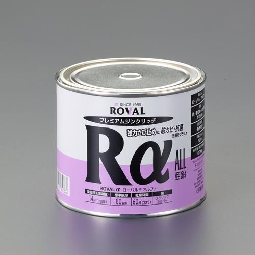 0.7kg[油性]錆止め塗料(ジンクリッチ/防カビ抗菌) EA942DR-26 エスコ製 