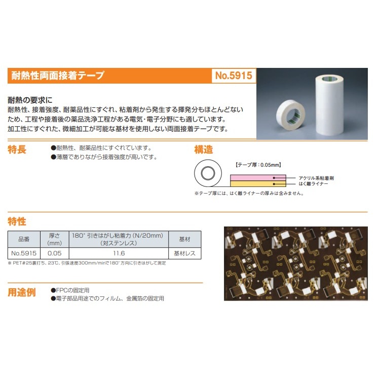 50mm×50m 両面テープ(0.05mm耐熱・耐薬品性)【EA944MG-59】