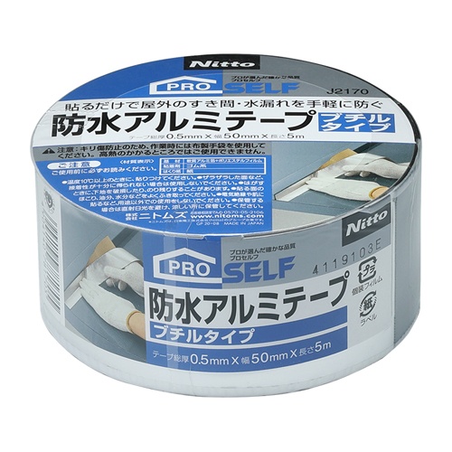 50mm×5.0m 防水アルミテープ(ブチル)【EA944MH-21】