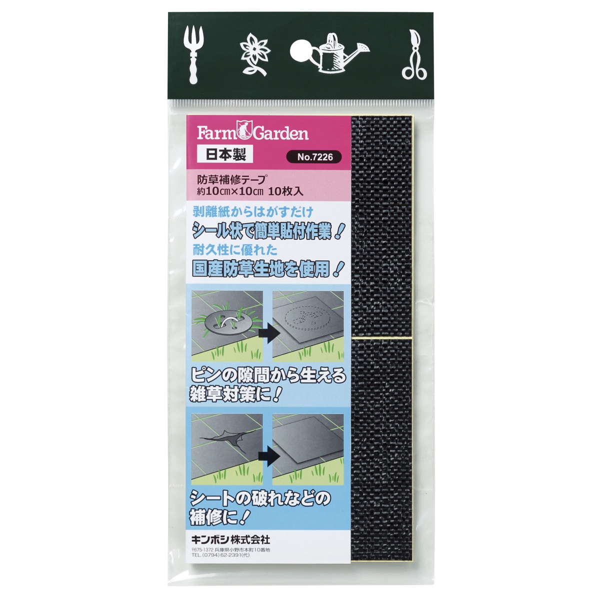 100×100mm 防草シート補修テープ(10枚)【EA944MT-122】
