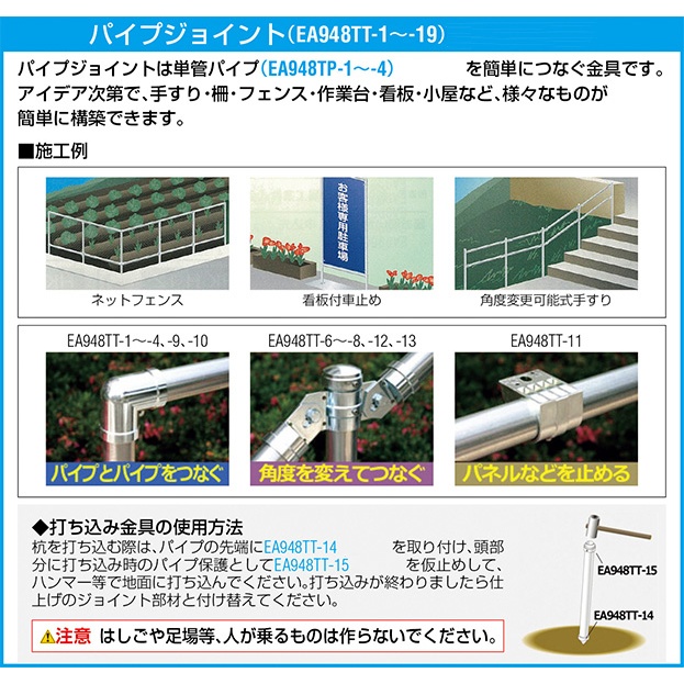 48.6mm 単管用パイプジョイント(パイプX止め)【EA948TT-16】