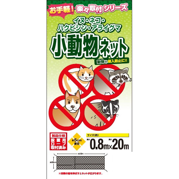 0.8x20 m 小動物よけネット【EA952AD-147】