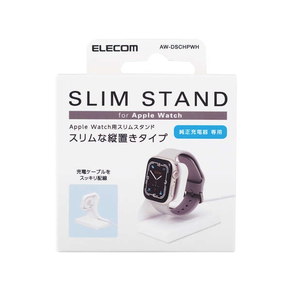 Apple Watch用スリムスタンド【AW-DSCHPWH】