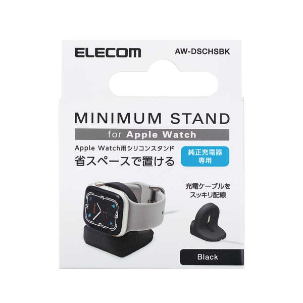 Apple Watch用シリコンスタンド【AW-DSCHSBK】