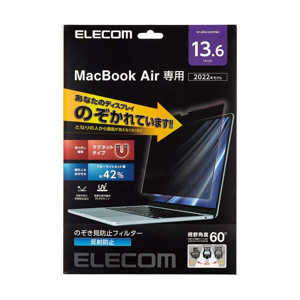 MacBookAir13.6インチ用のぞき見防止フィルター【EF-MPA1322PFM2】