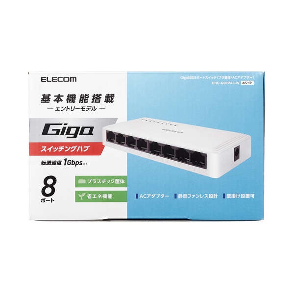 Giga対応8ポートスイッチ(プラ筐体/ACアダプター)【EHC-G08PA3-W】
