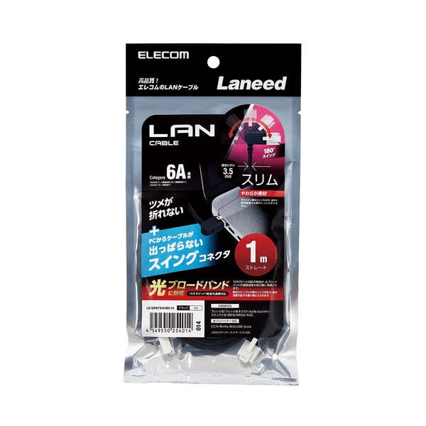 スイングコネクタLANケーブル(Cat6A準拠)【LD-GPATSW/BK10】